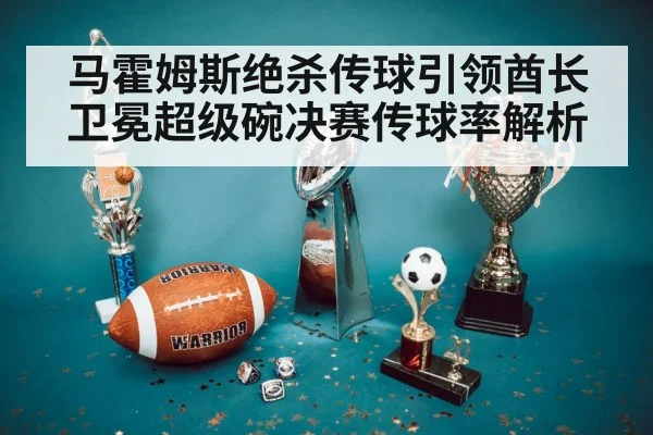Super Bowl trophy celebration
