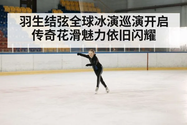figure skating performance